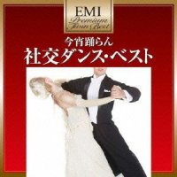 社交ダンスCD 国内盤 JP125 今宵踊らん/社交ダンス・ベスト /ダンスミュージック・フオノ