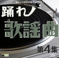 社交ダンスCD 国内盤 PEOK4 踊れ 歌謡曲 第4集 /ダンスミュージック・フオノ