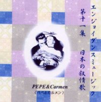 社交ダンスCD 国内盤 PEP11 エンジョイ・ダンス・ミュージック 第11集 /ダンスミュージック・フオノ