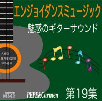 社交ダンスCD 国内盤 PEP19 エンジョイ・ダンス・ミュージック 第19集 /ダンスミュージック・フオノ